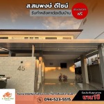 Sor Somphong Design