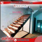 รับติดตั้งราวบันไดกระจกนิรภัย - รับติดตั้ง ออกแบบ ราวกระจกบรรได - แบลโคนิค