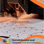 โรงงานตัดพับเลเซอร์ สระบุรี - โรงงานตัดพับเลเซอร์ สระบุรี