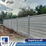 แผ่นรั้วสําเร็จรูปใกล้ฉัน - รับติดตั้งรั้วคอนกรีตสำเร็จรูป ชลบุรี - โปรเฟ้นซ์คอนกรีต