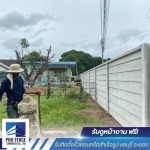 Accepting installation of precast concrete fences, Chonburi - รับติดตั้งรั้วคอนกรีตสำเร็จรูป ชลบุรี - โปรเฟ้นซ์คอนกรีต