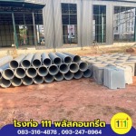111 Plus Concrete Co., Ltd.