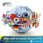 บริการยื่นวีซ่าระยะยาว (วีซ่าทำงาน, วีซ่านักเรียน, วีซ่าครอบครัว, วีซ่าสมรส) - บริการแปลภาษาและรับรองเอกสาร