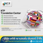 บริการรับรองเอกสารของกงสุลไทย - บริการแปลภาษาและรับรองเอกสาร