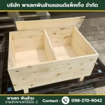 ขายส่งพาเลทไม้มือ 2 - พาเลท พันล้าน