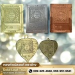 แผ่นดวงมหายันต์โภคทรัพย์ราคาส่ง - ทองคำเปลวแท้ ตราช้าง - Gold Leaf Thai