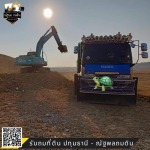 รับถมที่ดิน ปทุมธานี - ณัฐพลถมดิน