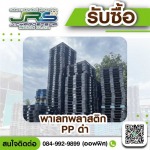 โรงงานรับซื้อพลาสติกรีไซเคิล - จ.เจริญทรัพย์ รีไซเคิล
