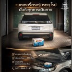 แบตเตอรี่ Amaron นนทบุรี - เปลี่ยนแบตรถยนต์ นอกสถานที่ด่วน