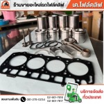 อะไหล่โฟล์คลิฟท์ - อะไหล่โฟล์คลิฟรังสิต - เค.โฟล์คลิฟ