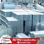 สมาคมชุบสังกะสี - สมาคมการชุบสังกะสีไทย