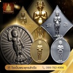 โรงงานผลิตวัตถุมงคล - โรงงานรับสร้างวัตถุมงคลครบวงจร - พุทธสำเร็จ