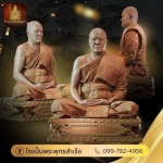 รับสร้างพระ - โรงงานรับสร้างวัตถุมงคลครบวงจร - พุทธสำเร็จ