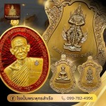 โรงงานปั๊มเหรียญพระ - โรงงานรับสร้างวัตถุมงคลครบวงจร - พุทธสำเร็จ