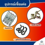 เช่า ขาย ผลิต นั่งร้าน แบบเหล็ก – พีพีแบบเหล็ก  