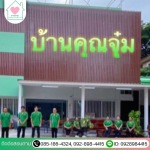รับดูแลผู้ป่วยติดเตียง บางแค - รับดูแลจิตเวชอาการสงบและผู้สูงอายุ บางแค พุทธมณฑล - บ้านคุณจุ๋ม