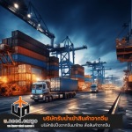 นำเข้าสินค้าจากจีนมาขายในไทย - รับนำเข้าสินค้าจีน - U need cargo