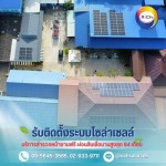 โซล่าเซลล์ผ่อนได้ - โซล่าเซลล์ผ่อนได้ - ริชโซล่าเซลล์