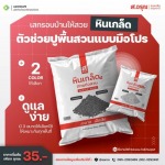 หินเกล็ดสำหรับปูพื้นสวน ราคาถูก - หินเกล็ดจัดสวน แต่งสวน ปูทางเดิน ส.อรุณคอนกรีต ปทุมธานี
