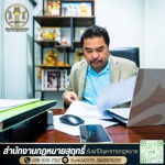SURIT LAW OFFICE COMPANY LIMITED