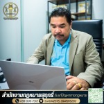 ปรึกษาทนายเพื่อประชาชน - รับแก้ปัญหาทางกฎหมาย - สำนักงานกฎหมายสุฤทธิ์