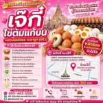 ร้านขายส่งไข่ต้มแปดริ้ว - ร้าน ไข่ต้มแก้บนวัดหลวงพ่อโสธร - เจ๊กี๋ 