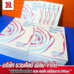 การทำเพลทแม่พิมพ์ - โรงพิมพ์หนังสือ - รวมศิลป์ฟิล์ม