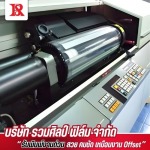 รับออกฟิล์มบล๊อค  ซิลล์สกรีน ทั้งฟิล์ม negative  และ  positiv - โรงพิมพ์หนังสือ - รวมศิลป์ฟิล์ม