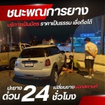 เปลี่ยนยาง 24 ชั่วโมงใกล้ฉัน - รับปะยางนอกสถานที่ 24 ชั่วโมง - ชนะพณการยาง