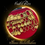 ร้าน รับซื้อทอง เงิน นาค ทุกชนิด รับเช็คเปอร์เซ็นต์ทอง - ต้าร์ สำโรง