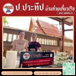 ก๋วยเตี๋ยวออกงาน - ป.ประทีป บ้านก๋วยเตี๋ยวเรือ
