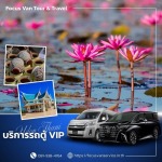 Focus Van Tour & Travel Company Limited