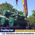 รับซื้อแอร์ชิลเลอร์ - รับซื้อแอร์ แอร์ชิลเลอร์ เครื่องจักร หม้อแปลงไฟฟ้า ทุกรุ่น - PYP Recycle