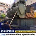 รับซื้อแอร์ชิลเลอร์อุตสาหกรรม - รับซื้อแอร์ แอร์ชิลเลอร์ เครื่องจักร หม้อแปลงไฟฟ้า ทุกรุ่น - PYP Recycle