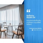 ติดตั้งม่านกันแสง UV - ติดตั้งฉากกั้นห้อง ฉากกั้นแอร์ รามอินทรา