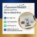 ร้าน รับซื้อตั๋วจำนำ ไถ่ถอนถึงที่ - มงคลทรัพย์