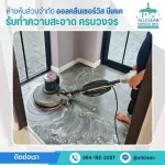 ทำความสะอาดหลังรีโนเวท - บริการทำความสะอาด Big Cleaning 