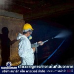 รับทำงานในที่อับอากาศ - สมาร์ท เอ็น พาวเวอร์