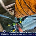 ล้างถังเก็บน้ำที่อับอากาศ - รับทำงานในที่อับอากาศ - สมาร์ท เอ็น พาวเวอร์