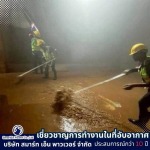 ล้างบ่อเก็บน้ำ - รับทำงานในที่อับอากาศ - สมาร์ท เอ็น พาวเวอร์