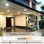 รับเหมาต่อเติมบ้าน - บริการรับเหมาต่อเติมบ้าน - รุ่งเรืองดีไซน์