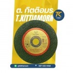 ใบตัดเหล็ก -  วัสดุก่อสร้างและอุปกรณ์ฮาร์ดแวร์ขายส่ง