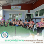 บ้านพักผู้สูงอายุ ภาคอิสาน - รับดูแลผู้สูงอายุ ขอนแก่น - ขอนแก่นเอลเดอร์ลี่โฮมแคร์