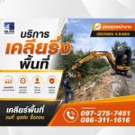 Suthaporn Material Trade Company Limited