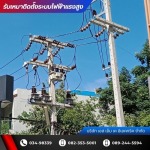ผู้รับเหมาติดตั้งระบบไฟฟ้าแรงสูงโรงงาน - เอส เอ็ม เค อิเลคทริค