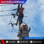 ผู้รับเหมาติดตั้งระบบไฟฟ้าแรงสูงโรงงาน - เอส เอ็ม เค อิเลคทริค