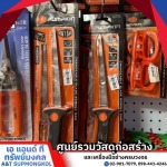 ร้านขายอุปกรณ์ฮาร์ดแวร์ ปทุมธานี - ร้านขายวัสดุก่อสร้าง ปทุมธานี - เอ แอนด์ ที ทรัพย์มงคล