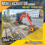 ให้เช่ารถขุดเล็กปทุมธานี - ให้เช่ารถขุดเล็ก ปทุมธานี