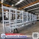 โรงงานแฟบเหล็กตามแบบ - โรงงานแฟบเหล็ก สมุทรปราการ - พัฒน์สยามเอ็นจิเนียริ่ง