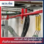 ออกแบบติดตั้งระบบดับเพลิงอัตโนมัติ - ติดตั้งระบบดับเพลิง Fire Alarm Fire Protection Beta Fire Engineering